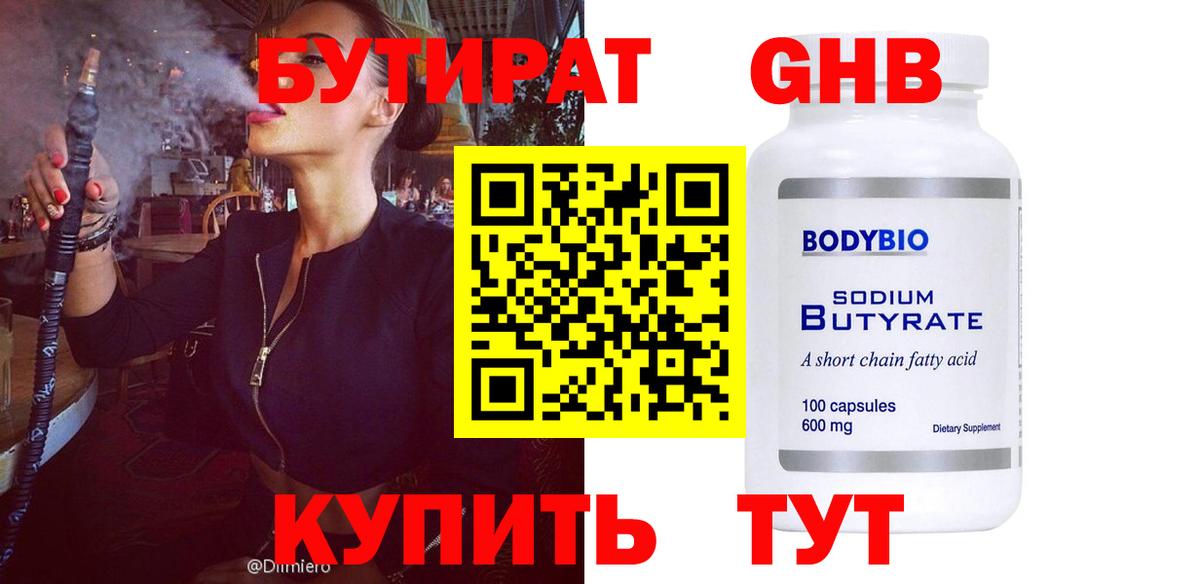 БУТИРАТ буратино Сатка
