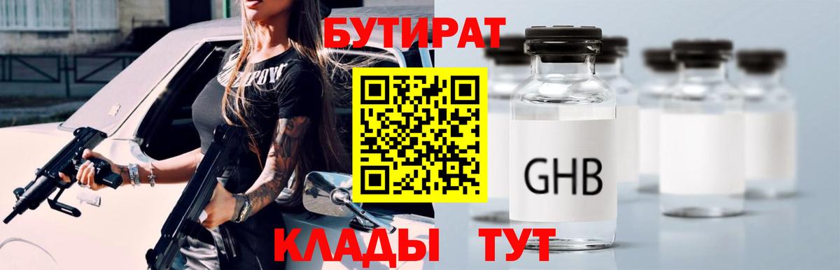 Бутират бутик  Вход с VPN  БУТИРАТ  Сатка 