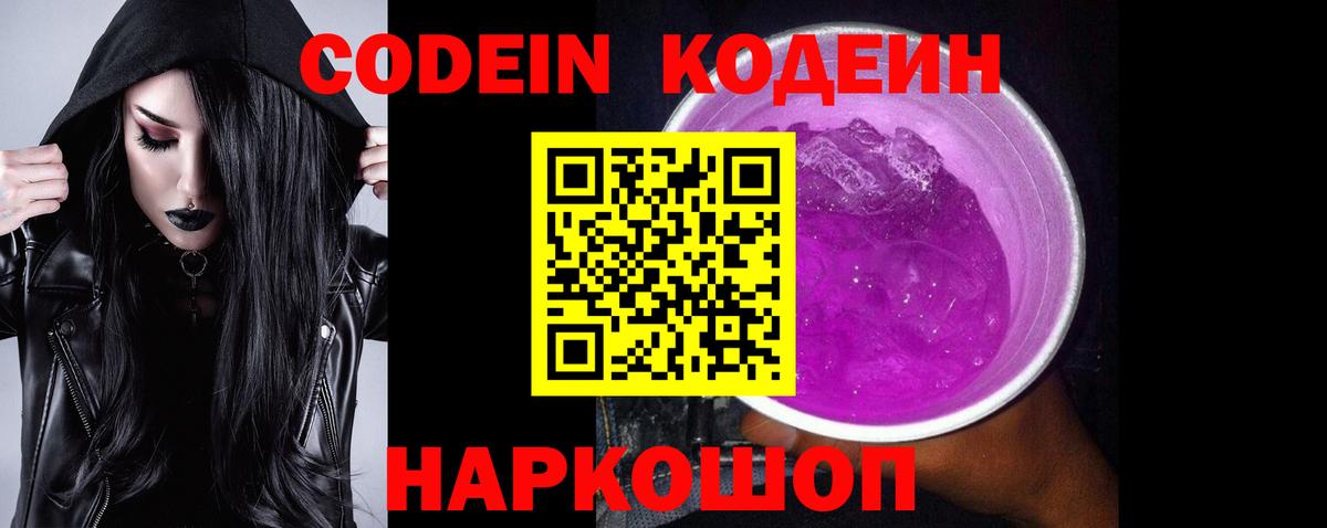 Кодеиновый сироп Lean напиток Lean (лин) Сатка