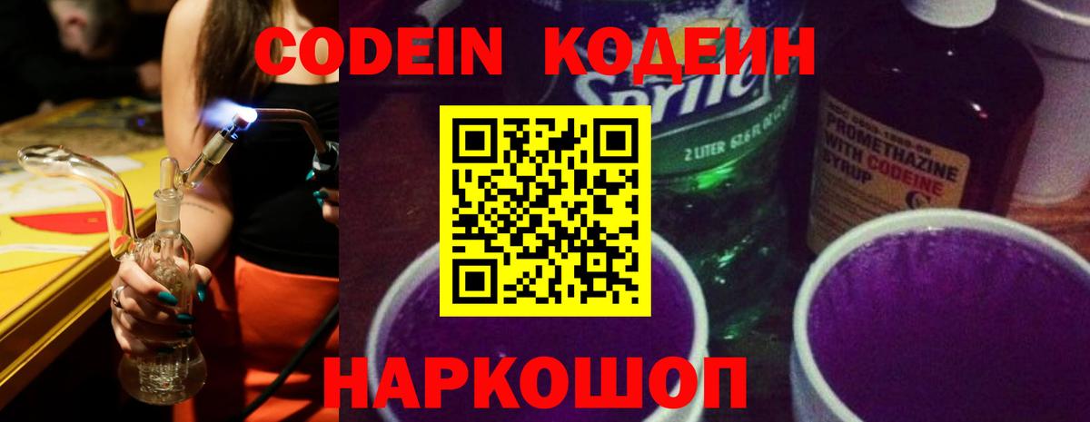Кодеин Purple Drank  Вход с VPN  Сатка 