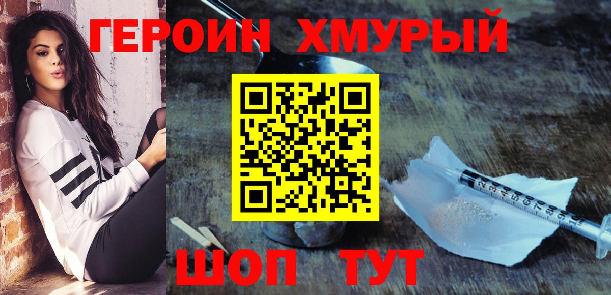 ГЕРОИН хмурый  Вход с VPN  Сатка 