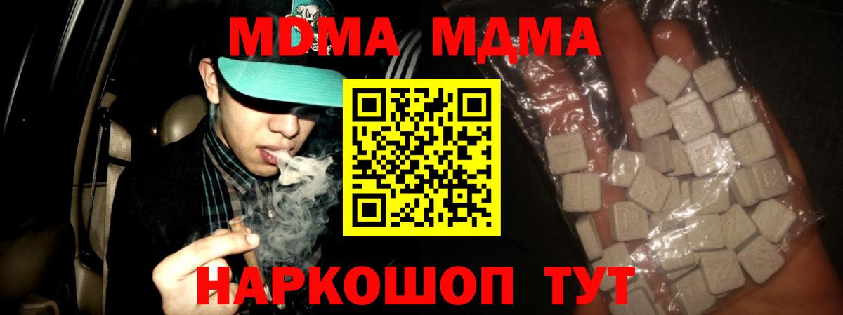Сатка  МДМА кристаллы  Вход с VPN  MDMA  МДМА crystal 